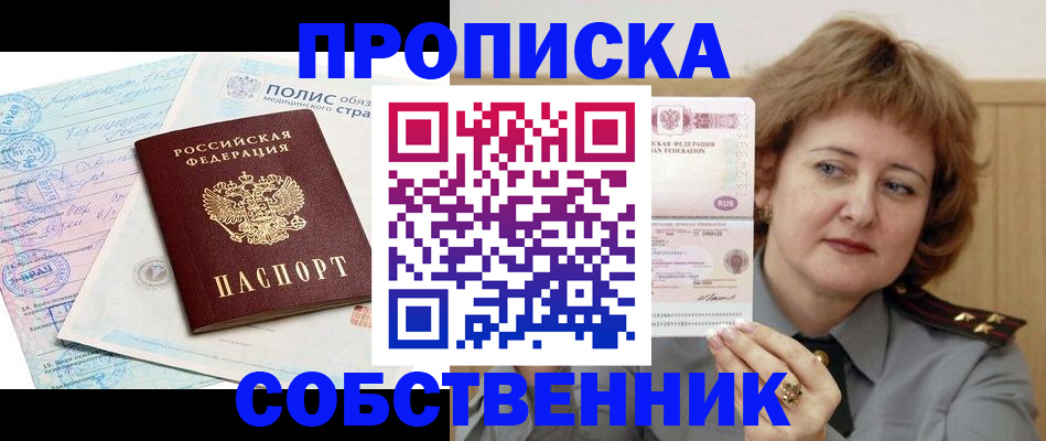 временная прописка в Гае